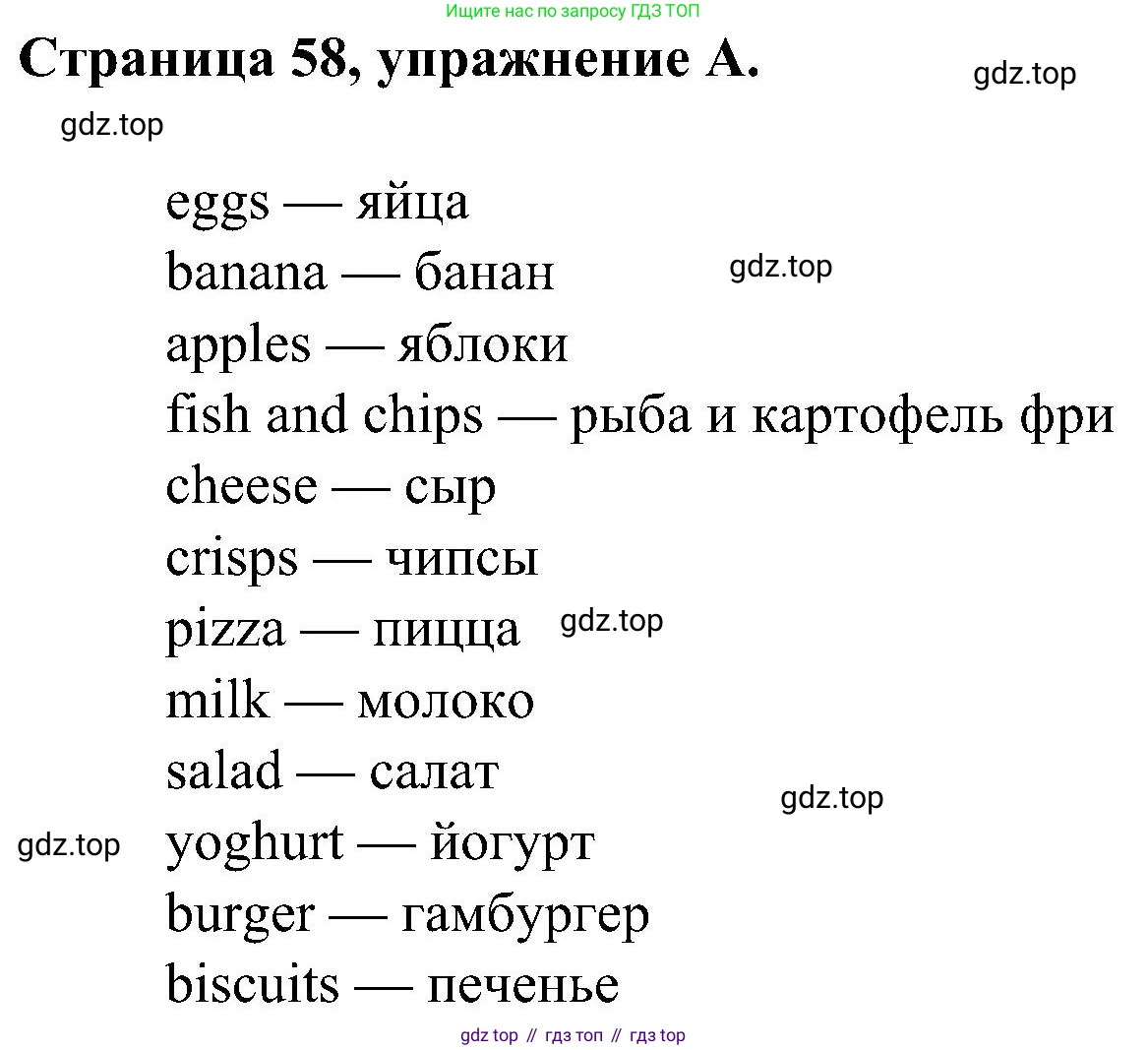 Английский язык (english), 2 класс рабочая тетрадь (activity book), авторы: Вербицкая Мария Валерьевна (Verbitskaya Maria), Оралова Ольга Викторовна (Oralova Olga), Эббс Брайен (Abbs Brian), Уорелл Энн (Worrall Anne), Уорд Энн (Ward Ann), издательство Просвещение, Москва, 2023, зелёного цвета, страница 58, номер A, Решение