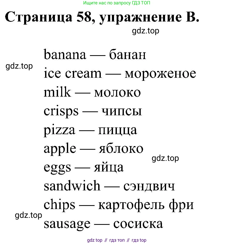 Английский язык (english), 2 класс рабочая тетрадь (activity book), авторы: Вербицкая Мария Валерьевна (Verbitskaya Maria), Оралова Ольга Викторовна (Oralova Olga), Эббс Брайен (Abbs Brian), Уорелл Энн (Worrall Anne), Уорд Энн (Ward Ann), издательство Просвещение, Москва, 2023, зелёного цвета, страница 58, номер B, Решение