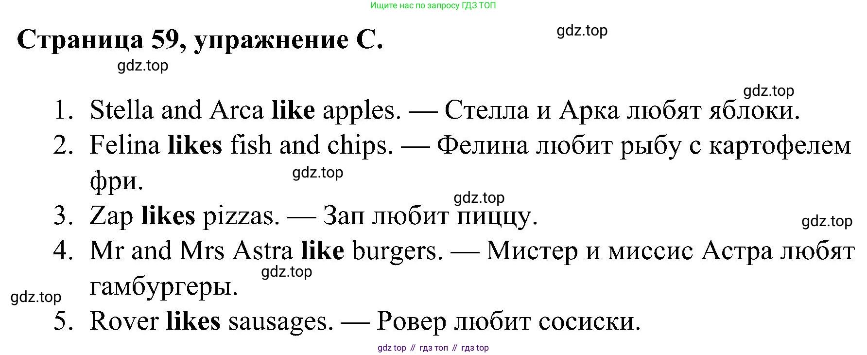 Английский язык (english), 2 класс рабочая тетрадь (activity book), авторы: Вербицкая Мария Валерьевна (Verbitskaya Maria), Оралова Ольга Викторовна (Oralova Olga), Эббс Брайен (Abbs Brian), Уорелл Энн (Worrall Anne), Уорд Энн (Ward Ann), издательство Просвещение, Москва, 2023, зелёного цвета, страница 59, номер C, Решение