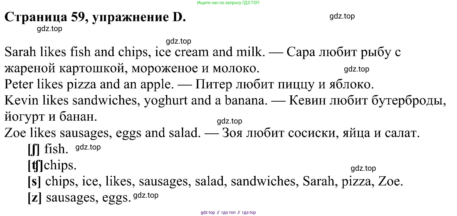Английский язык (english), 2 класс рабочая тетрадь (activity book), авторы: Вербицкая Мария Валерьевна (Verbitskaya Maria), Оралова Ольга Викторовна (Oralova Olga), Эббс Брайен (Abbs Brian), Уорелл Энн (Worrall Anne), Уорд Энн (Ward Ann), издательство Просвещение, Москва, 2023, зелёного цвета, страница 59, номер D, Решение