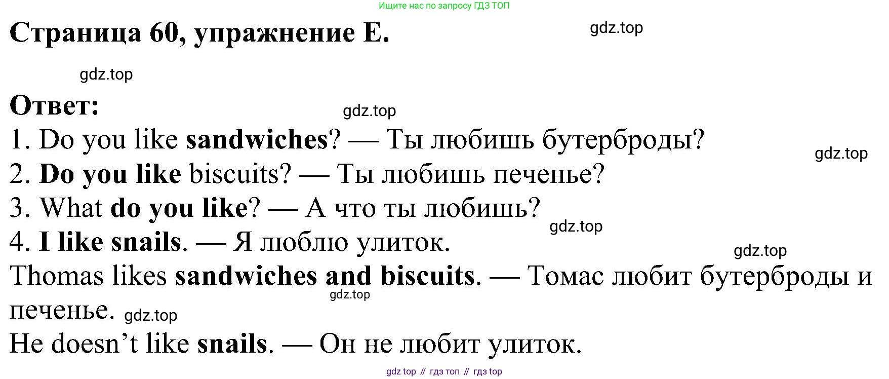 Английский язык (english), 2 класс рабочая тетрадь (activity book), авторы: Вербицкая Мария Валерьевна (Verbitskaya Maria), Оралова Ольга Викторовна (Oralova Olga), Эббс Брайен (Abbs Brian), Уорелл Энн (Worrall Anne), Уорд Энн (Ward Ann), издательство Просвещение, Москва, 2023, зелёного цвета, страница 60, номер E, Решение