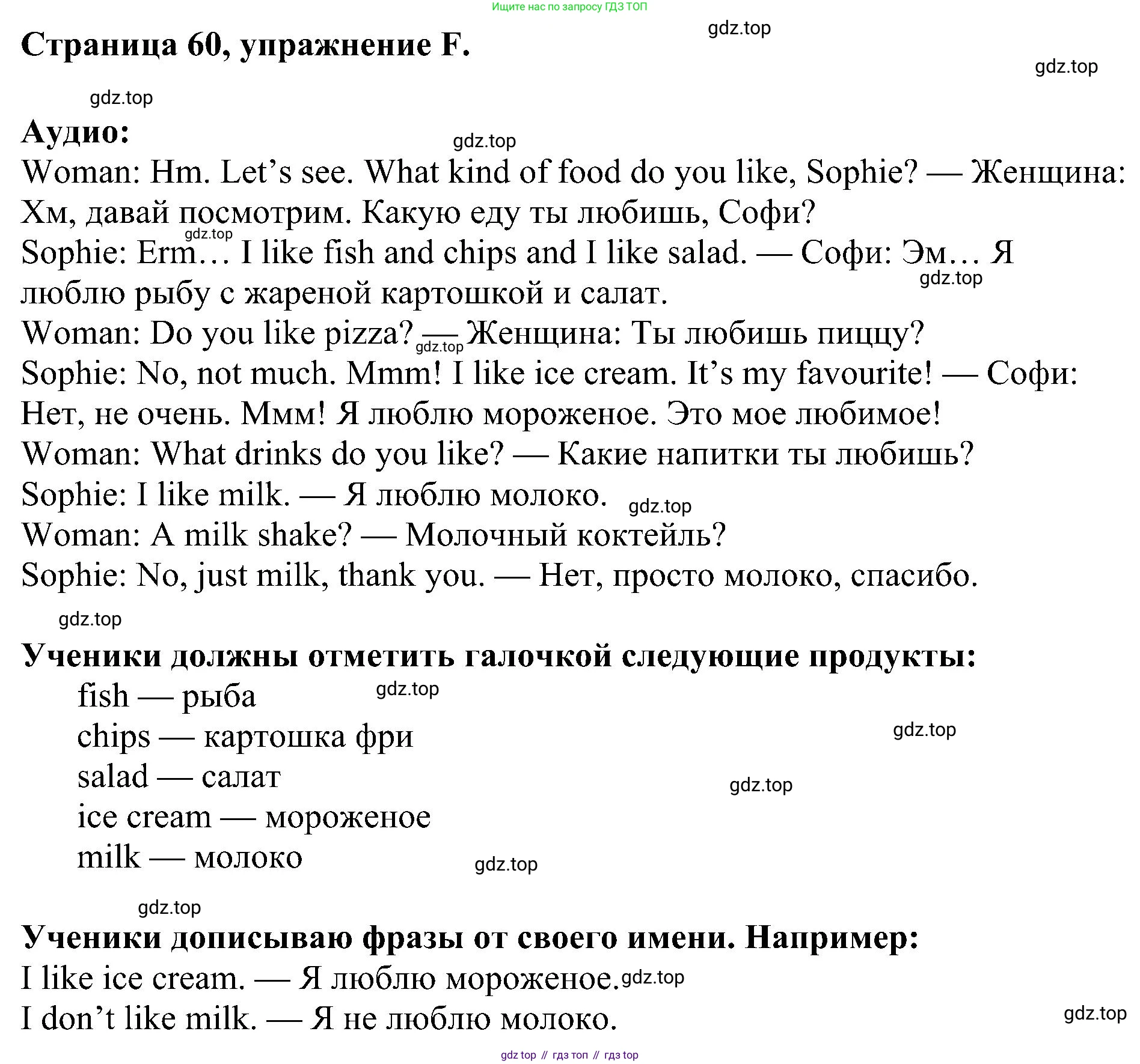 Английский язык (english), 2 класс рабочая тетрадь (activity book), авторы: Вербицкая Мария Валерьевна (Verbitskaya Maria), Оралова Ольга Викторовна (Oralova Olga), Эббс Брайен (Abbs Brian), Уорелл Энн (Worrall Anne), Уорд Энн (Ward Ann), издательство Просвещение, Москва, 2023, зелёного цвета, страница 60, номер F, Решение