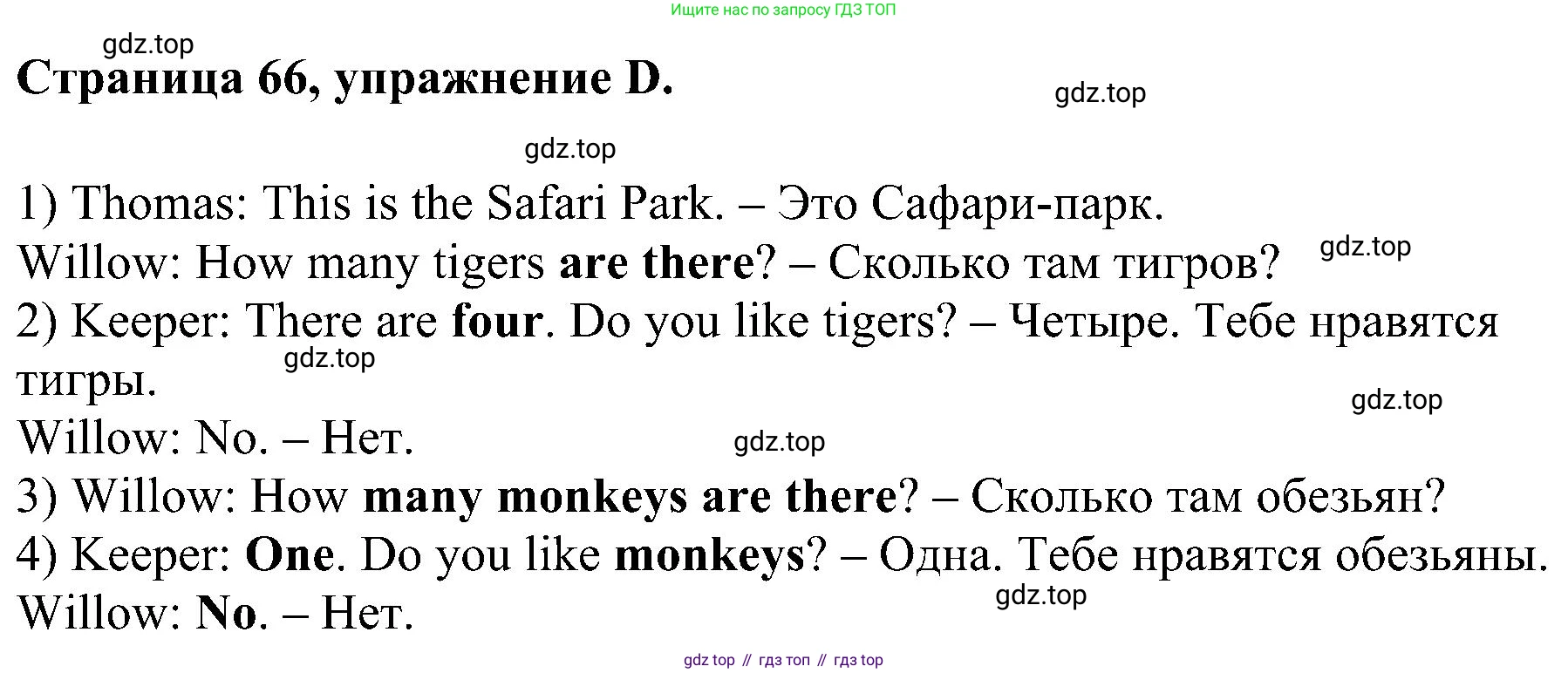 Английский язык (english), 2 класс рабочая тетрадь (activity book), авторы: Вербицкая Мария Валерьевна (Verbitskaya Maria), Оралова Ольга Викторовна (Oralova Olga), Эббс Брайен (Abbs Brian), Уорелл Энн (Worrall Anne), Уорд Энн (Ward Ann), издательство Просвещение, Москва, 2023, зелёного цвета, страница 66, номер D, Решение