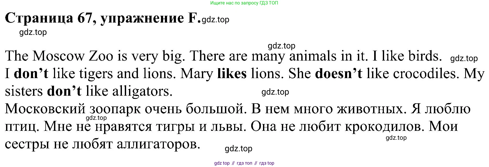 Английский язык (english), 2 класс рабочая тетрадь (activity book), авторы: Вербицкая Мария Валерьевна (Verbitskaya Maria), Оралова Ольга Викторовна (Oralova Olga), Эббс Брайен (Abbs Brian), Уорелл Энн (Worrall Anne), Уорд Энн (Ward Ann), издательство Просвещение, Москва, 2023, зелёного цвета, страница 67, номер F, Решение