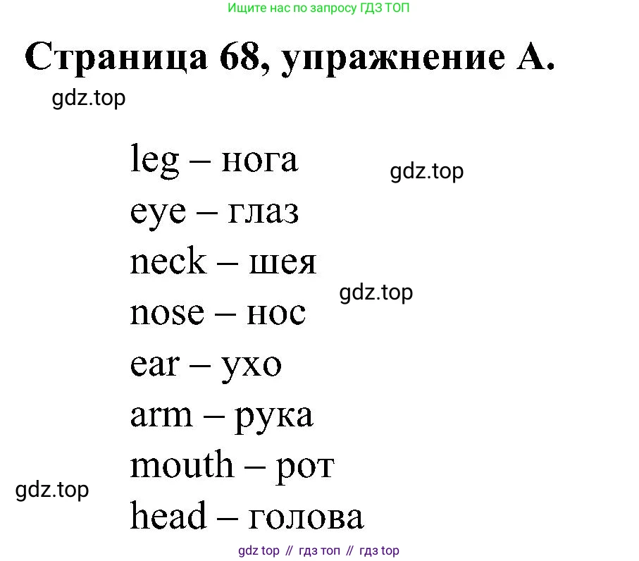 Английский язык (english), 2 класс рабочая тетрадь (activity book), авторы: Вербицкая Мария Валерьевна (Verbitskaya Maria), Оралова Ольга Викторовна (Oralova Olga), Эббс Брайен (Abbs Brian), Уорелл Энн (Worrall Anne), Уорд Энн (Ward Ann), издательство Просвещение, Москва, 2023, зелёного цвета, страница 68, номер A, Решение