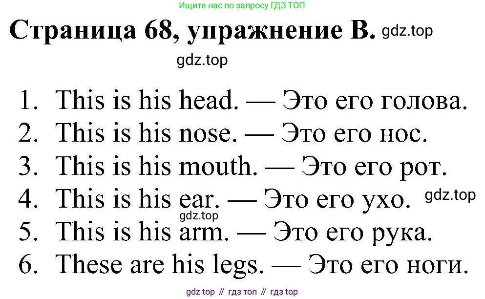 Английский язык (english), 2 класс рабочая тетрадь (activity book), авторы: Вербицкая Мария Валерьевна (Verbitskaya Maria), Оралова Ольга Викторовна (Oralova Olga), Эббс Брайен (Abbs Brian), Уорелл Энн (Worrall Anne), Уорд Энн (Ward Ann), издательство Просвещение, Москва, 2023, зелёного цвета, страница 68, номер B, Решение