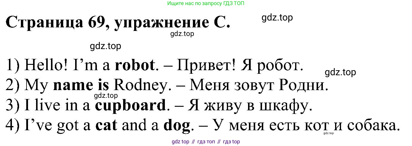 Английский язык (english), 2 класс рабочая тетрадь (activity book), авторы: Вербицкая Мария Валерьевна (Verbitskaya Maria), Оралова Ольга Викторовна (Oralova Olga), Эббс Брайен (Abbs Brian), Уорелл Энн (Worrall Anne), Уорд Энн (Ward Ann), издательство Просвещение, Москва, 2023, зелёного цвета, страница 69, номер C, Решение