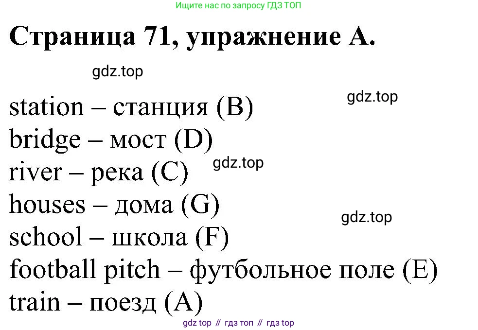 Английский язык (english), 2 класс рабочая тетрадь (activity book), авторы: Вербицкая Мария Валерьевна (Verbitskaya Maria), Оралова Ольга Викторовна (Oralova Olga), Эббс Брайен (Abbs Brian), Уорелл Энн (Worrall Anne), Уорд Энн (Ward Ann), издательство Просвещение, Москва, 2023, зелёного цвета, страница 71, номер A, Решение