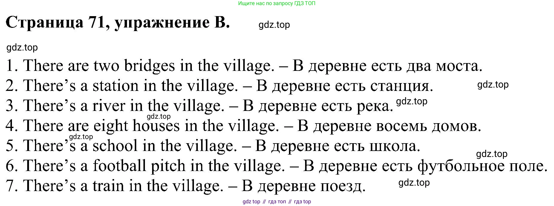 Английский язык (english), 2 класс рабочая тетрадь (activity book), авторы: Вербицкая Мария Валерьевна (Verbitskaya Maria), Оралова Ольга Викторовна (Oralova Olga), Эббс Брайен (Abbs Brian), Уорелл Энн (Worrall Anne), Уорд Энн (Ward Ann), издательство Просвещение, Москва, 2023, зелёного цвета, страница 71, номер B, Решение