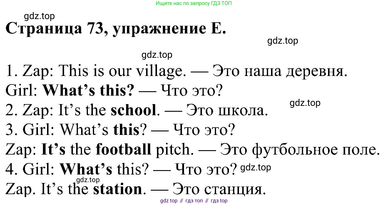 Английский язык (english), 2 класс рабочая тетрадь (activity book), авторы: Вербицкая Мария Валерьевна (Verbitskaya Maria), Оралова Ольга Викторовна (Oralova Olga), Эббс Брайен (Abbs Brian), Уорелл Энн (Worrall Anne), Уорд Энн (Ward Ann), издательство Просвещение, Москва, 2023, зелёного цвета, страница 73, номер E, Решение
