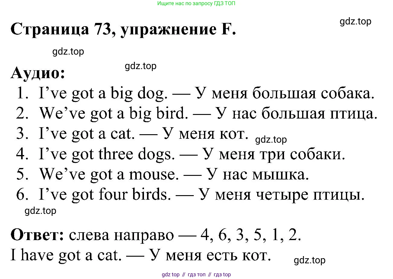 Английский язык (english), 2 класс рабочая тетрадь (activity book), авторы: Вербицкая Мария Валерьевна (Verbitskaya Maria), Оралова Ольга Викторовна (Oralova Olga), Эббс Брайен (Abbs Brian), Уорелл Энн (Worrall Anne), Уорд Энн (Ward Ann), издательство Просвещение, Москва, 2023, зелёного цвета, страница 73, номер F, Решение