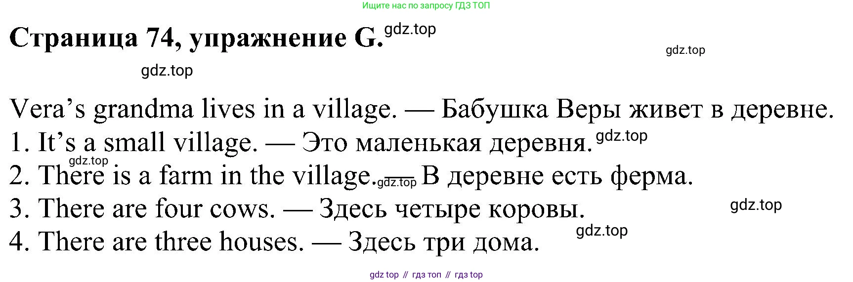 Английский язык (english), 2 класс рабочая тетрадь (activity book), авторы: Вербицкая Мария Валерьевна (Verbitskaya Maria), Оралова Ольга Викторовна (Oralova Olga), Эббс Брайен (Abbs Brian), Уорелл Энн (Worrall Anne), Уорд Энн (Ward Ann), издательство Просвещение, Москва, 2023, зелёного цвета, страница 74, номер G, Решение