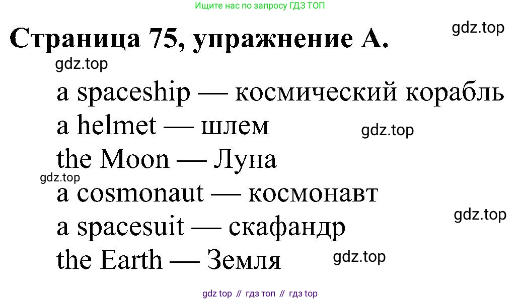 Английский язык (english), 2 класс рабочая тетрадь (activity book), авторы: Вербицкая Мария Валерьевна (Verbitskaya Maria), Оралова Ольга Викторовна (Oralova Olga), Эббс Брайен (Abbs Brian), Уорелл Энн (Worrall Anne), Уорд Энн (Ward Ann), издательство Просвещение, Москва, 2023, зелёного цвета, страница 75, номер A, Решение