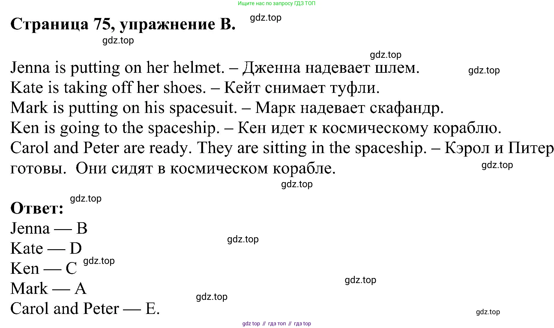 Английский язык (english), 2 класс рабочая тетрадь (activity book), авторы: Вербицкая Мария Валерьевна (Verbitskaya Maria), Оралова Ольга Викторовна (Oralova Olga), Эббс Брайен (Abbs Brian), Уорелл Энн (Worrall Anne), Уорд Энн (Ward Ann), издательство Просвещение, Москва, 2023, зелёного цвета, страница 75, номер B, Решение