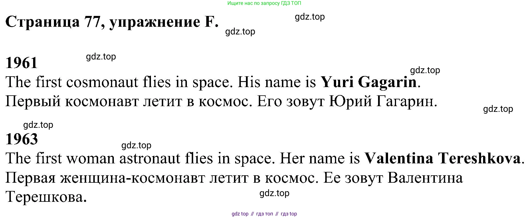 Английский язык (english), 2 класс рабочая тетрадь (activity book), авторы: Вербицкая Мария Валерьевна (Verbitskaya Maria), Оралова Ольга Викторовна (Oralova Olga), Эббс Брайен (Abbs Brian), Уорелл Энн (Worrall Anne), Уорд Энн (Ward Ann), издательство Просвещение, Москва, 2023, зелёного цвета, страница 77, номер F, Решение
