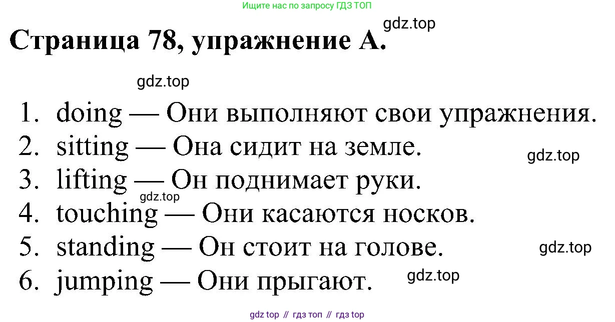 Английский язык (english), 2 класс рабочая тетрадь (activity book), авторы: Вербицкая Мария Валерьевна (Verbitskaya Maria), Оралова Ольга Викторовна (Oralova Olga), Эббс Брайен (Abbs Brian), Уорелл Энн (Worrall Anne), Уорд Энн (Ward Ann), издательство Просвещение, Москва, 2023, зелёного цвета, страница 78, номер A, Решение