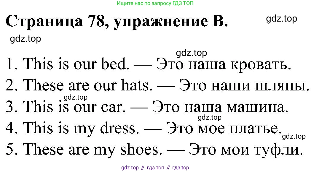 Английский язык (english), 2 класс рабочая тетрадь (activity book), авторы: Вербицкая Мария Валерьевна (Verbitskaya Maria), Оралова Ольга Викторовна (Oralova Olga), Эббс Брайен (Abbs Brian), Уорелл Энн (Worrall Anne), Уорд Энн (Ward Ann), издательство Просвещение, Москва, 2023, зелёного цвета, страница 78, номер B, Решение