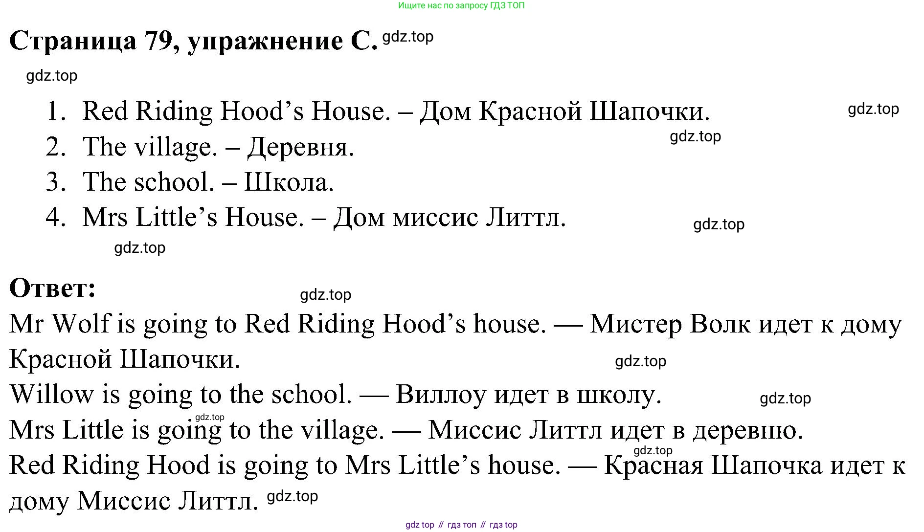 Английский язык (english), 2 класс рабочая тетрадь (activity book), авторы: Вербицкая Мария Валерьевна (Verbitskaya Maria), Оралова Ольга Викторовна (Oralova Olga), Эббс Брайен (Abbs Brian), Уорелл Энн (Worrall Anne), Уорд Энн (Ward Ann), издательство Просвещение, Москва, 2023, зелёного цвета, страница 79, номер C, Решение