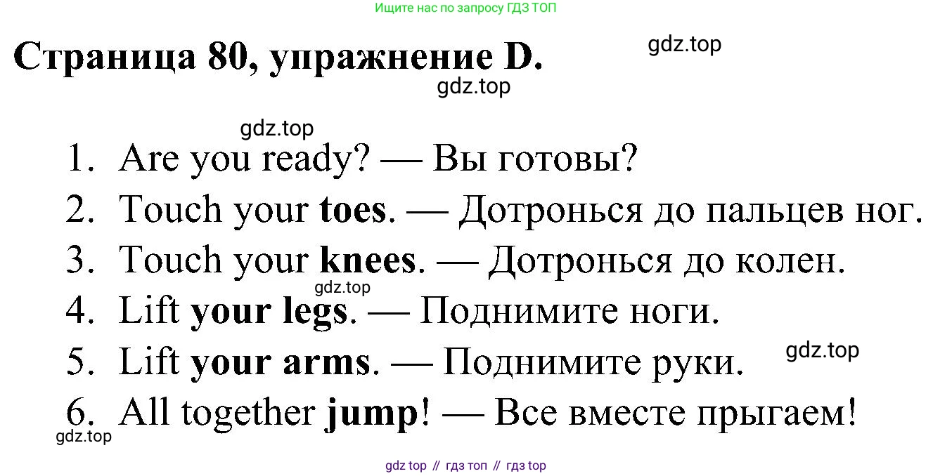 Английский язык (english), 2 класс рабочая тетрадь (activity book), авторы: Вербицкая Мария Валерьевна (Verbitskaya Maria), Оралова Ольга Викторовна (Oralova Olga), Эббс Брайен (Abbs Brian), Уорелл Энн (Worrall Anne), Уорд Энн (Ward Ann), издательство Просвещение, Москва, 2023, зелёного цвета, страница 80, номер D, Решение