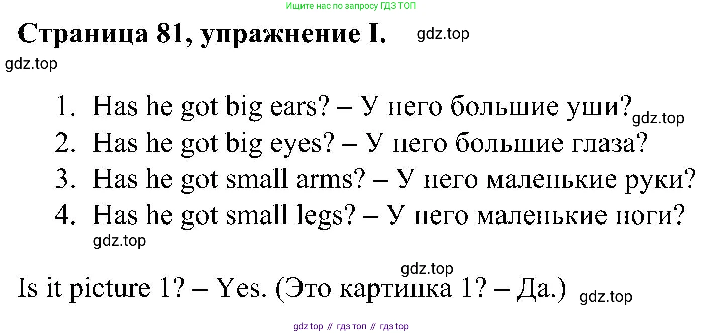 Английский язык (english), 2 класс рабочая тетрадь (activity book), авторы: Вербицкая Мария Валерьевна (Verbitskaya Maria), Оралова Ольга Викторовна (Oralova Olga), Эббс Брайен (Abbs Brian), Уорелл Энн (Worrall Anne), Уорд Энн (Ward Ann), издательство Просвещение, Москва, 2023, зелёного цвета, страница 81, номер I, Решение