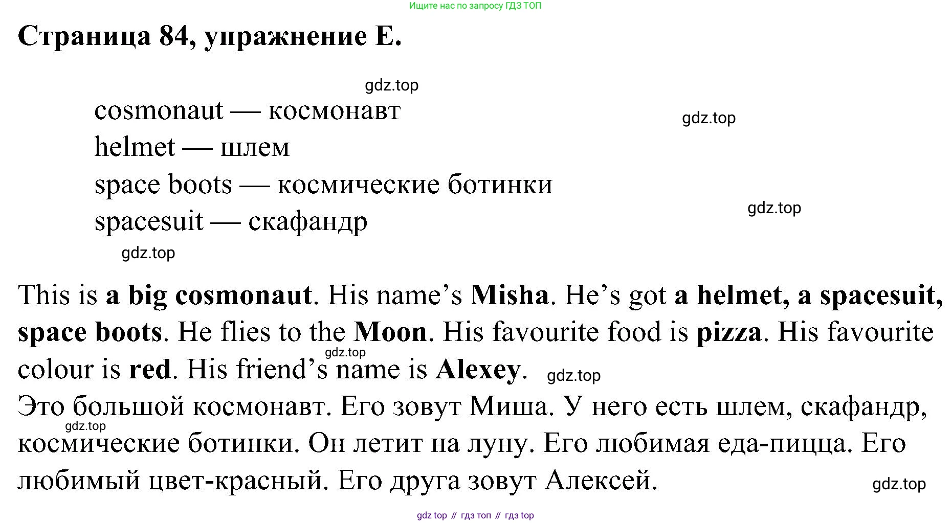 Английский язык (english), 2 класс рабочая тетрадь (activity book), авторы: Вербицкая Мария Валерьевна (Verbitskaya Maria), Оралова Ольга Викторовна (Oralova Olga), Эббс Брайен (Abbs Brian), Уорелл Энн (Worrall Anne), Уорд Энн (Ward Ann), издательство Просвещение, Москва, 2023, зелёного цвета, страница 84, номер E, Решение