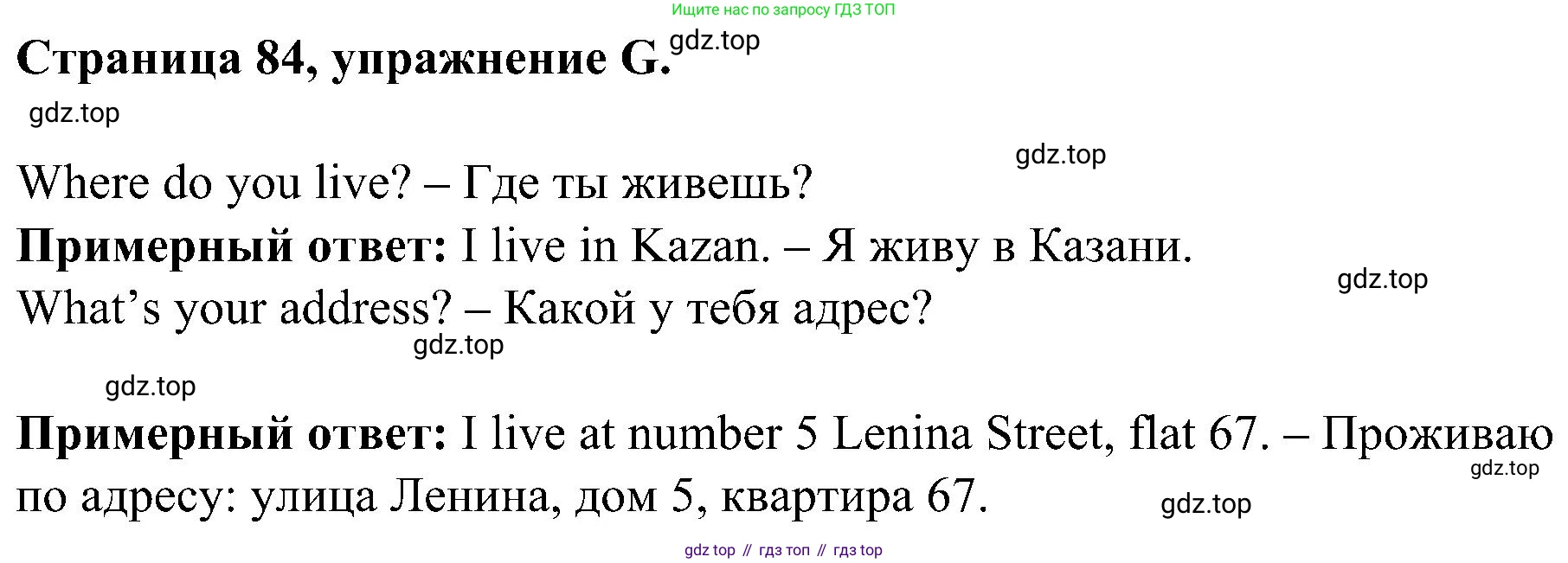 Английский язык (english), 2 класс рабочая тетрадь (activity book), авторы: Вербицкая Мария Валерьевна (Verbitskaya Maria), Оралова Ольга Викторовна (Oralova Olga), Эббс Брайен (Abbs Brian), Уорелл Энн (Worrall Anne), Уорд Энн (Ward Ann), издательство Просвещение, Москва, 2023, зелёного цвета, страница 84, номер G, Решение