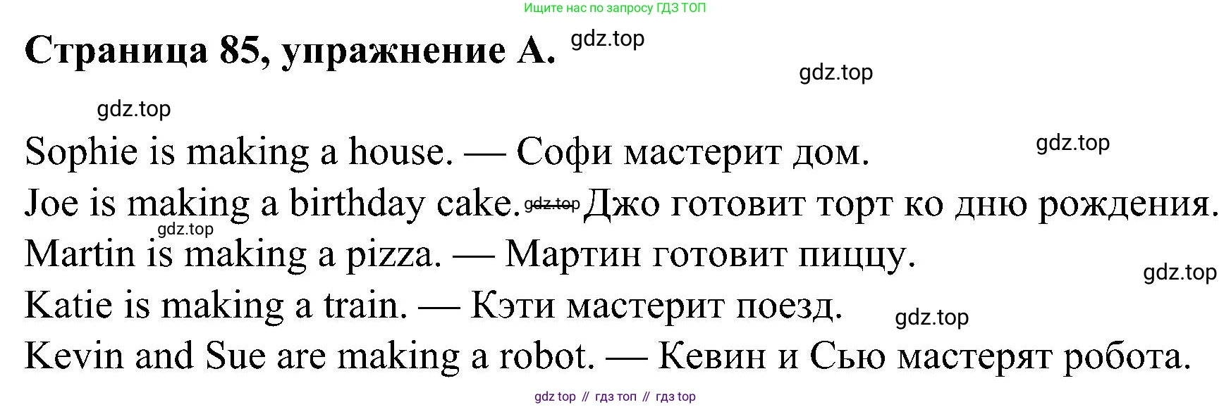 Английский язык (english), 2 класс рабочая тетрадь (activity book), авторы: Вербицкая Мария Валерьевна (Verbitskaya Maria), Оралова Ольга Викторовна (Oralova Olga), Эббс Брайен (Abbs Brian), Уорелл Энн (Worrall Anne), Уорд Энн (Ward Ann), издательство Просвещение, Москва, 2023, зелёного цвета, страница 85, номер A, Решение