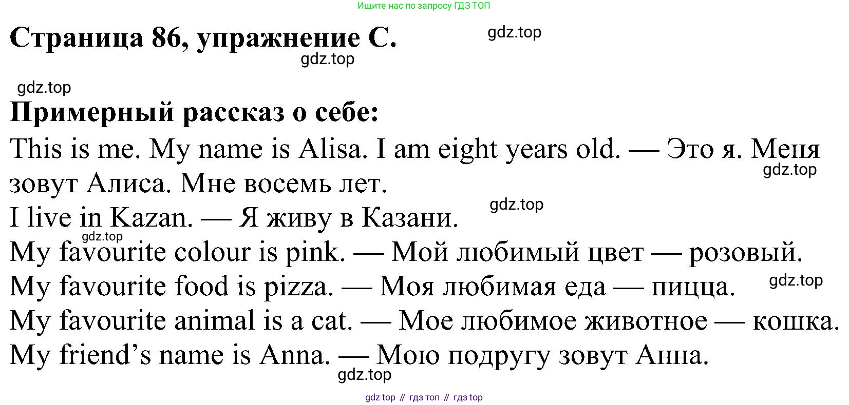 Английский язык (english), 2 класс рабочая тетрадь (activity book), авторы: Вербицкая Мария Валерьевна (Verbitskaya Maria), Оралова Ольга Викторовна (Oralova Olga), Эббс Брайен (Abbs Brian), Уорелл Энн (Worrall Anne), Уорд Энн (Ward Ann), издательство Просвещение, Москва, 2023, зелёного цвета, страница 86, номер C, Решение