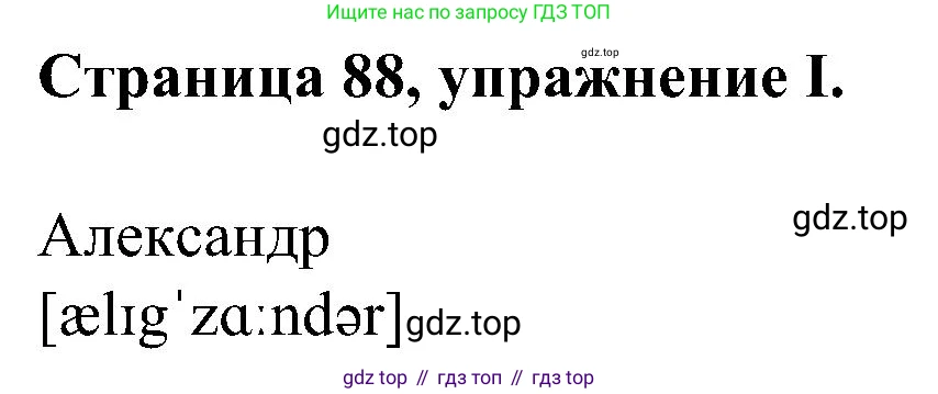 Английский язык (english), 2 класс рабочая тетрадь (activity book), авторы: Вербицкая Мария Валерьевна (Verbitskaya Maria), Оралова Ольга Викторовна (Oralova Olga), Эббс Брайен (Abbs Brian), Уорелл Энн (Worrall Anne), Уорд Энн (Ward Ann), издательство Просвещение, Москва, 2023, зелёного цвета, страница 88, номер I, Решение