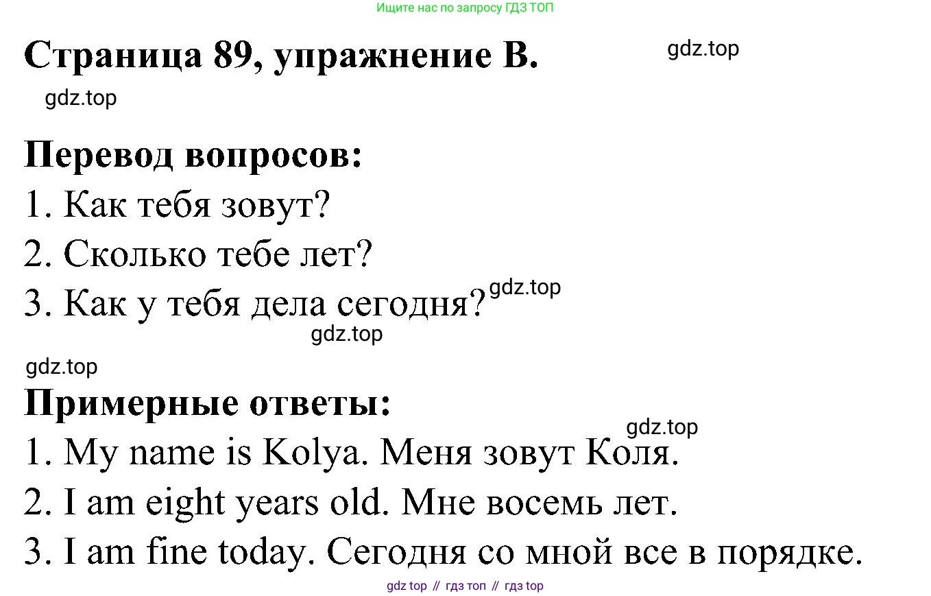 Английский язык (english), 2 класс рабочая тетрадь (activity book), авторы: Вербицкая Мария Валерьевна (Verbitskaya Maria), Оралова Ольга Викторовна (Oralova Olga), Эббс Брайен (Abbs Brian), Уорелл Энн (Worrall Anne), Уорд Энн (Ward Ann), издательство Просвещение, Москва, 2023, зелёного цвета, страница 89, номер B, Решение