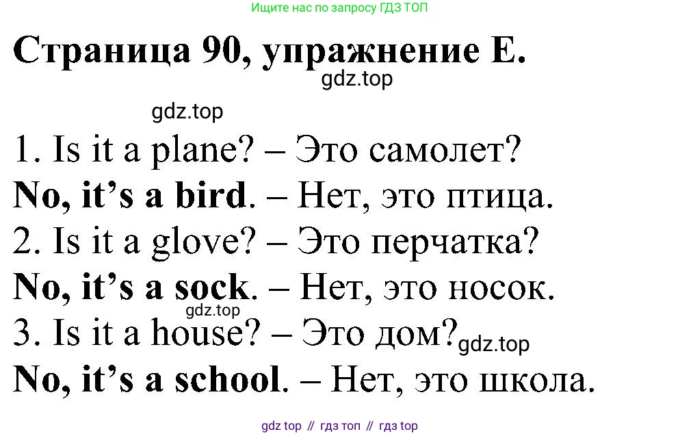 Английский язык (english), 2 класс рабочая тетрадь (activity book), авторы: Вербицкая Мария Валерьевна (Verbitskaya Maria), Оралова Ольга Викторовна (Oralova Olga), Эббс Брайен (Abbs Brian), Уорелл Энн (Worrall Anne), Уорд Энн (Ward Ann), издательство Просвещение, Москва, 2023, зелёного цвета, страница 90, номер E, Решение