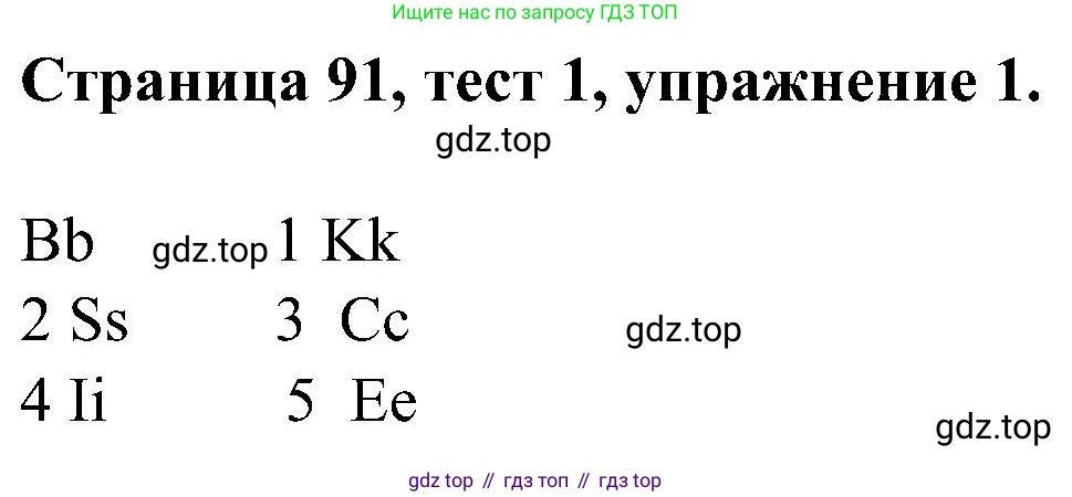 Английский язык (english), 2 класс рабочая тетрадь (activity book), авторы: Вербицкая Мария Валерьевна (Verbitskaya Maria), Оралова Ольга Викторовна (Oralova Olga), Эббс Брайен (Abbs Brian), Уорелл Энн (Worrall Anne), Уорд Энн (Ward Ann), издательство Просвещение, Москва, 2023, зелёного цвета, страница 91, номер 1, Решение