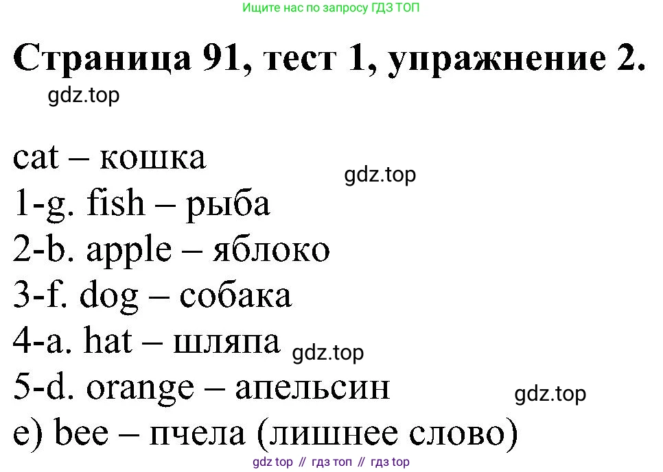Английский язык (english), 2 класс рабочая тетрадь (activity book), авторы: Вербицкая Мария Валерьевна (Verbitskaya Maria), Оралова Ольга Викторовна (Oralova Olga), Эббс Брайен (Abbs Brian), Уорелл Энн (Worrall Anne), Уорд Энн (Ward Ann), издательство Просвещение, Москва, 2023, зелёного цвета, страница 91, номер 2, Решение