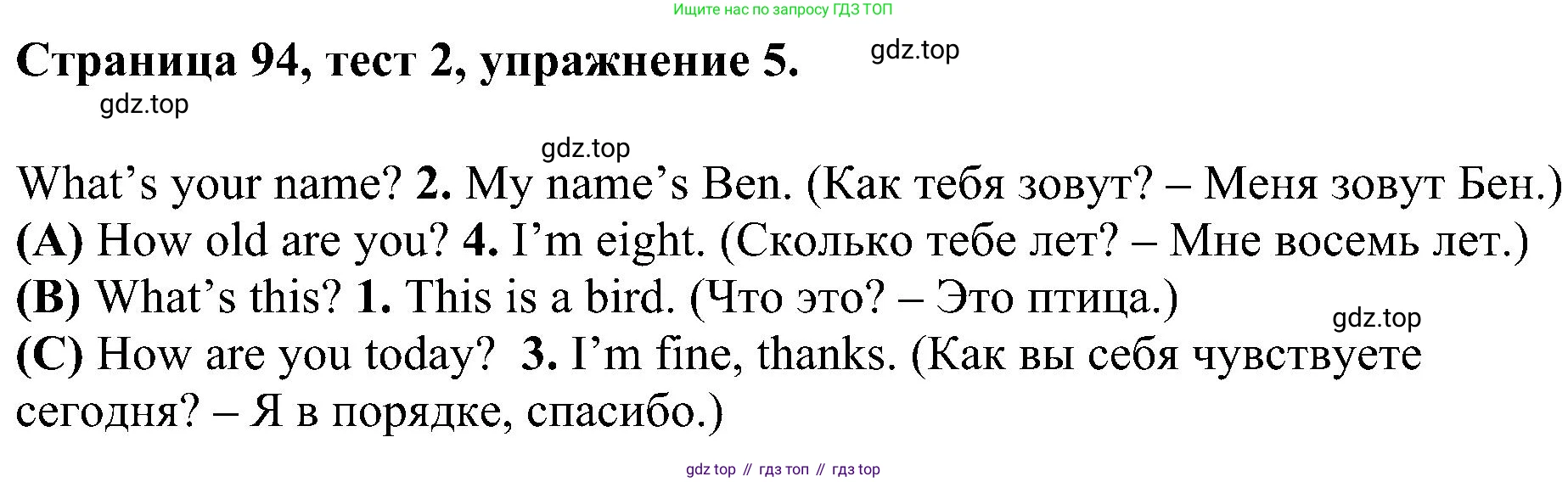 Английский язык (english), 2 класс рабочая тетрадь (activity book), авторы: Вербицкая Мария Валерьевна (Verbitskaya Maria), Оралова Ольга Викторовна (Oralova Olga), Эббс Брайен (Abbs Brian), Уорелл Энн (Worrall Anne), Уорд Энн (Ward Ann), издательство Просвещение, Москва, 2023, зелёного цвета, страница 94, номер 5, Решение