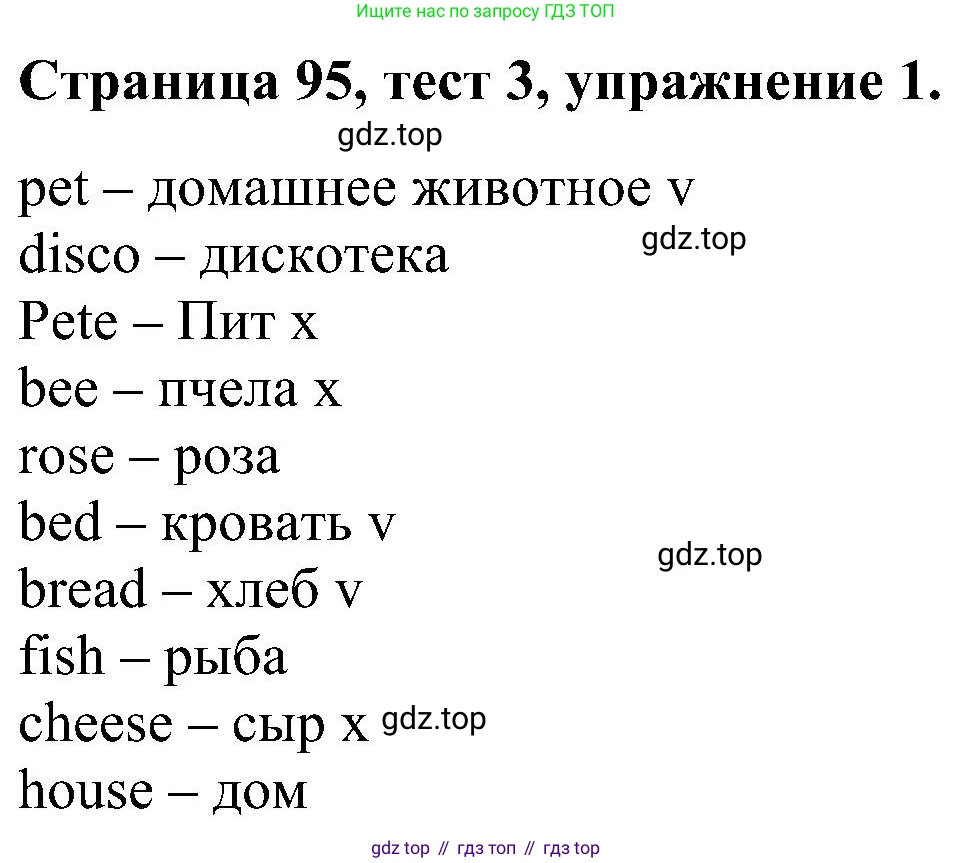 Английский язык (english), 2 класс рабочая тетрадь (activity book), авторы: Вербицкая Мария Валерьевна (Verbitskaya Maria), Оралова Ольга Викторовна (Oralova Olga), Эббс Брайен (Abbs Brian), Уорелл Энн (Worrall Anne), Уорд Энн (Ward Ann), издательство Просвещение, Москва, 2023, зелёного цвета, страница 95, номер 1, Решение