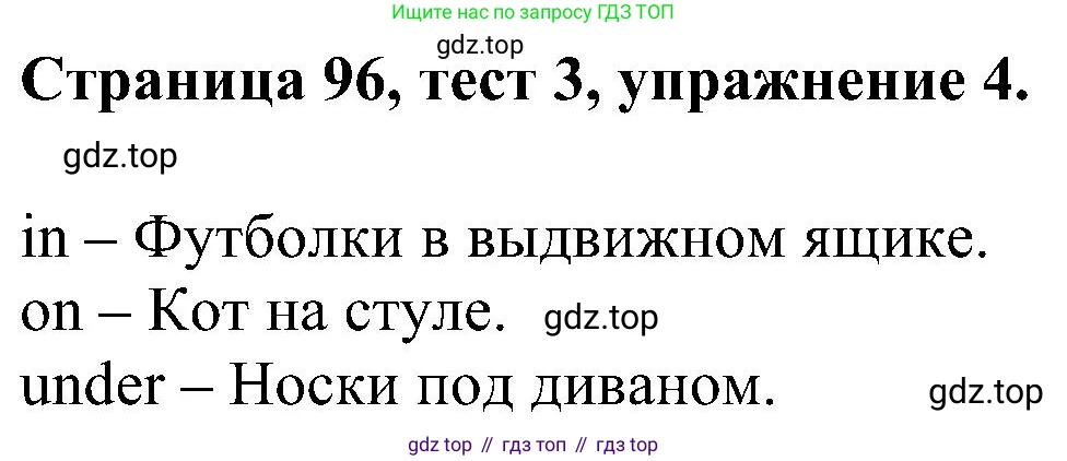 Английский язык (english), 2 класс рабочая тетрадь (activity book), авторы: Вербицкая Мария Валерьевна (Verbitskaya Maria), Оралова Ольга Викторовна (Oralova Olga), Эббс Брайен (Abbs Brian), Уорелл Энн (Worrall Anne), Уорд Энн (Ward Ann), издательство Просвещение, Москва, 2023, зелёного цвета, страница 96, номер 4, Решение
