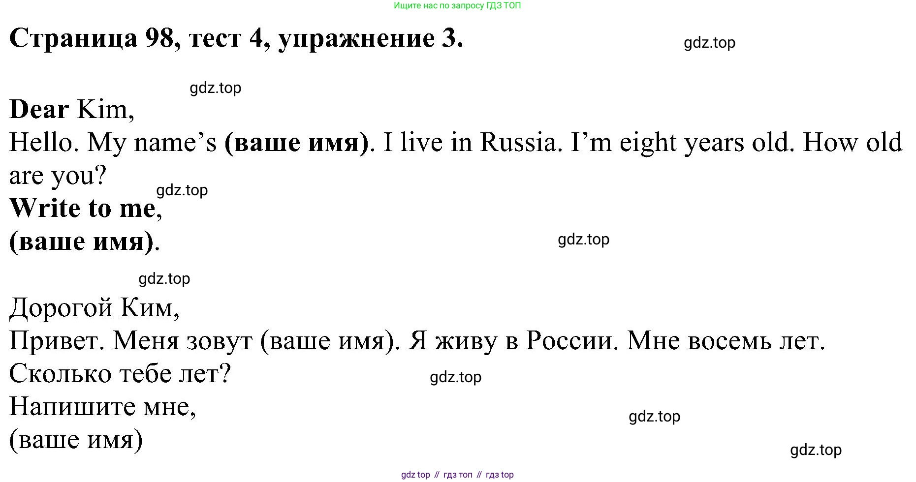 Английский язык (english), 2 класс рабочая тетрадь (activity book), авторы: Вербицкая Мария Валерьевна (Verbitskaya Maria), Оралова Ольга Викторовна (Oralova Olga), Эббс Брайен (Abbs Brian), Уорелл Энн (Worrall Anne), Уорд Энн (Ward Ann), издательство Просвещение, Москва, 2023, зелёного цвета, страница 98, номер 3, Решение