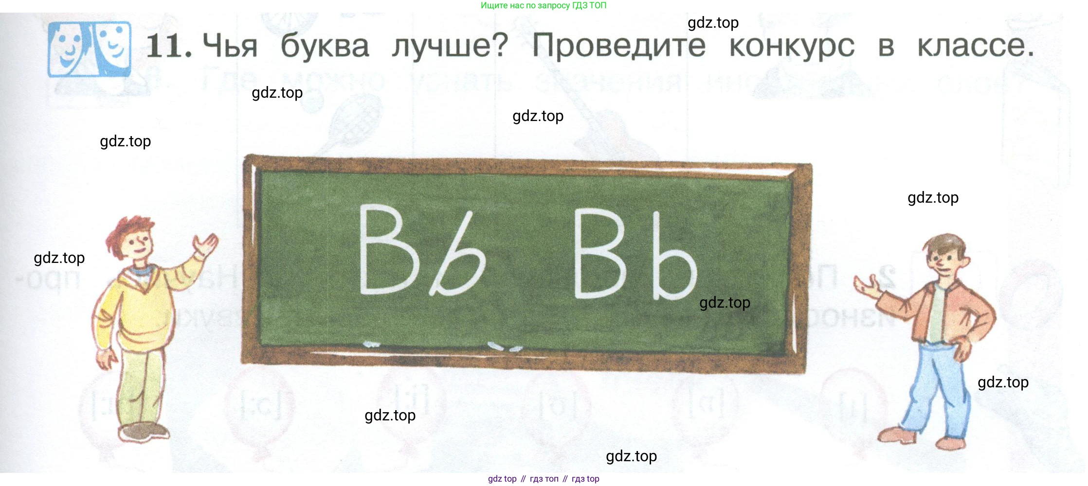 Английский язык (english), 2 класс Учебник (Student's book), авторы: Вербицкая Мария Валерьевна (Verbitskaya Maria), Эббс Брайен (Abbs Brian), Уорелл Энн (Worrall Anne), Уорд Энн (Ward Ann), Оралова Ольга Викторовна (Oralova Olga), издательство Просвещение, Москва, 2023, зелёного цвета, Часть ( Part) 1, страница 7, номер 11, Условие