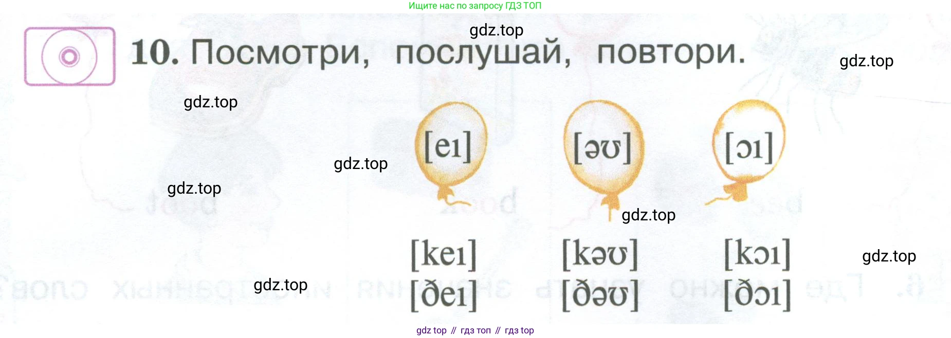 Английский язык (english), 2 класс Учебник (Student's book), авторы: Вербицкая Мария Валерьевна (Verbitskaya Maria), Эббс Брайен (Abbs Brian), Уорелл Энн (Worrall Anne), Уорд Энн (Ward Ann), Оралова Ольга Викторовна (Oralova Olga), издательство Просвещение, Москва, 2023, зелёного цвета, Часть ( Part) 1, страница 10, номер 10, Условие