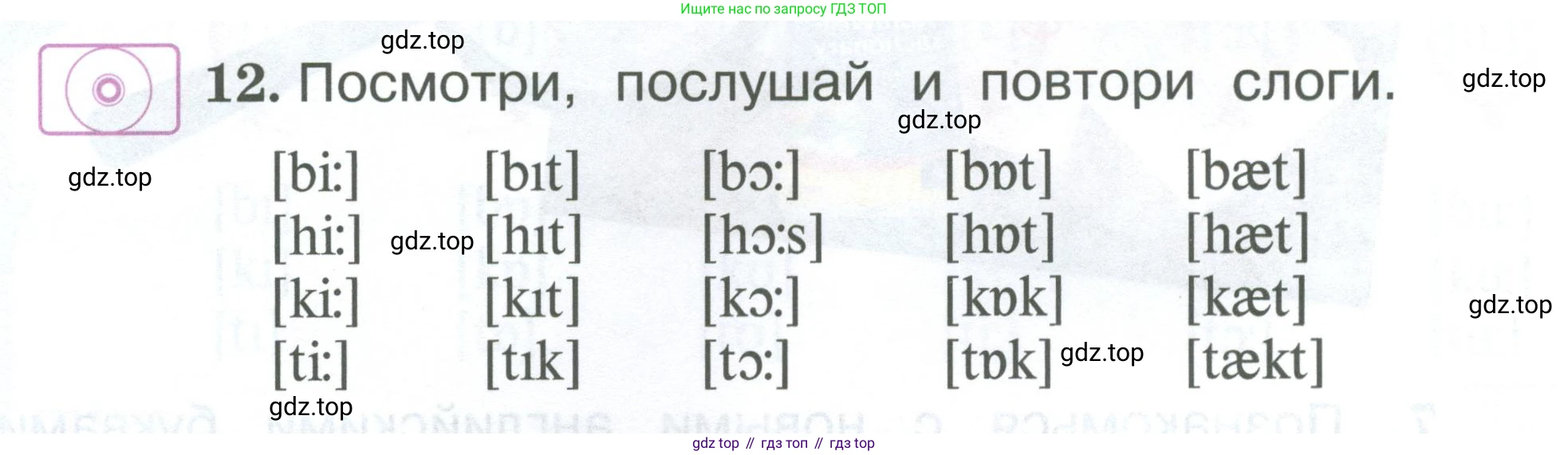 Английский язык (english), 2 класс Учебник (Student's book), авторы: Вербицкая Мария Валерьевна (Verbitskaya Maria), Эббс Брайен (Abbs Brian), Уорелл Энн (Worrall Anne), Уорд Энн (Ward Ann), Оралова Ольга Викторовна (Oralova Olga), издательство Просвещение, Москва, 2023, зелёного цвета, Часть ( Part) 1, страница 10, номер 12, Условие
