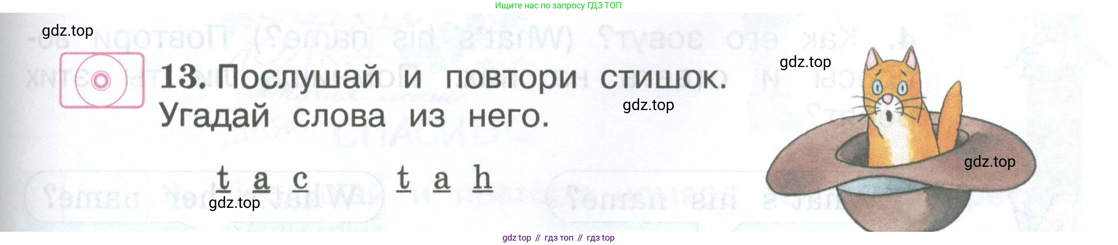 Английский язык (english), 2 класс Учебник (Student's book), авторы: Вербицкая Мария Валерьевна (Verbitskaya Maria), Эббс Брайен (Abbs Brian), Уорелл Энн (Worrall Anne), Уорд Энн (Ward Ann), Оралова Ольга Викторовна (Oralova Olga), издательство Просвещение, Москва, 2023, зелёного цвета, Часть ( Part) 1, страница 15, номер 13, Условие