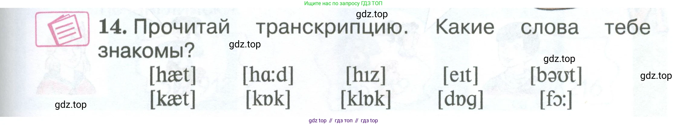 Английский язык (english), 2 класс Учебник (Student's book), авторы: Вербицкая Мария Валерьевна (Verbitskaya Maria), Эббс Брайен (Abbs Brian), Уорелл Энн (Worrall Anne), Уорд Энн (Ward Ann), Оралова Ольга Викторовна (Oralova Olga), издательство Просвещение, Москва, 2023, зелёного цвета, Часть ( Part) 1, страница 15, номер 14, Условие