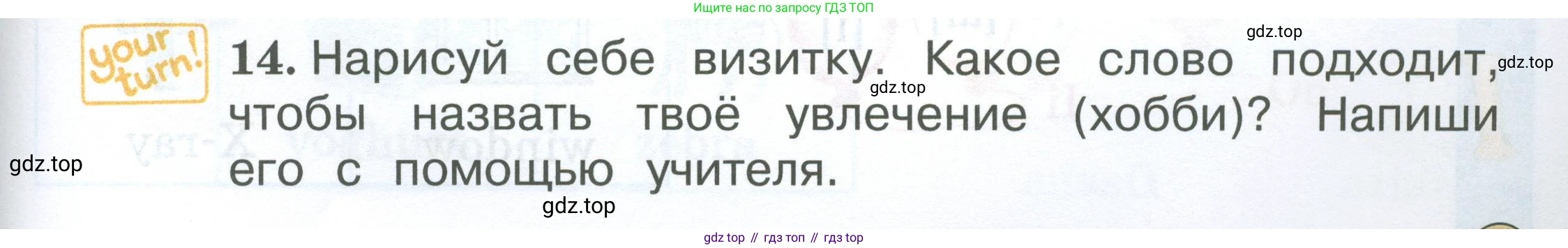 Английский язык (english), 2 класс Учебник (Student's book), авторы: Вербицкая Мария Валерьевна (Verbitskaya Maria), Эббс Брайен (Abbs Brian), Уорелл Энн (Worrall Anne), Уорд Энн (Ward Ann), Оралова Ольга Викторовна (Oralova Olga), издательство Просвещение, Москва, 2023, зелёного цвета, Часть ( Part) 1, страница 23, номер 14, Условие
