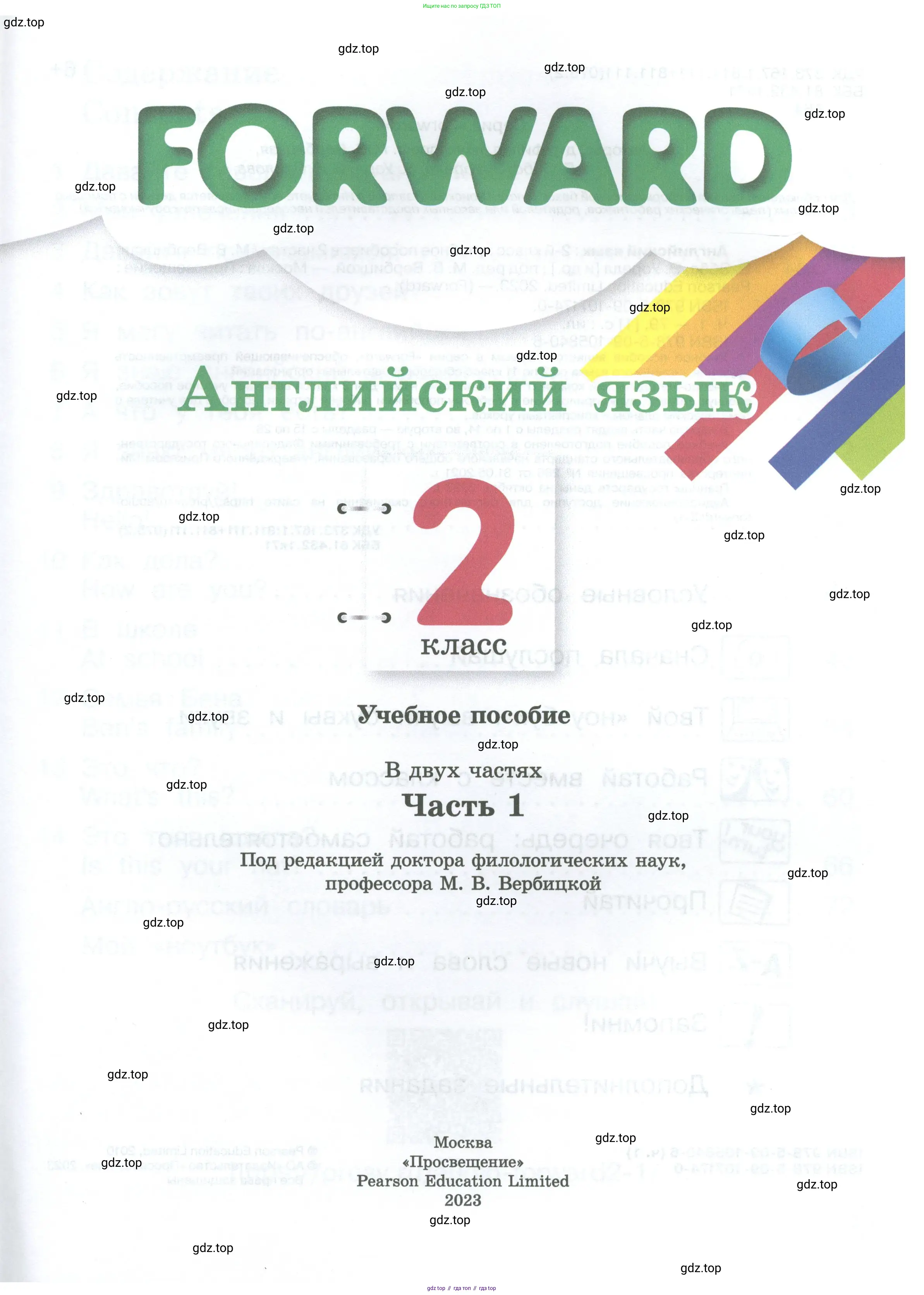 Английский язык (english), 2 класс Учебник (Student's book), авторы: Вербицкая Мария Валерьевна (Verbitskaya Maria), Эббс Брайен (Abbs Brian), Уорелл Энн (Worrall Anne), Уорд Энн (Ward Ann), Оралова Ольга Викторовна (Oralova Olga), издательство Просвещение, Москва, 2023, зелёного цвета, страница 1