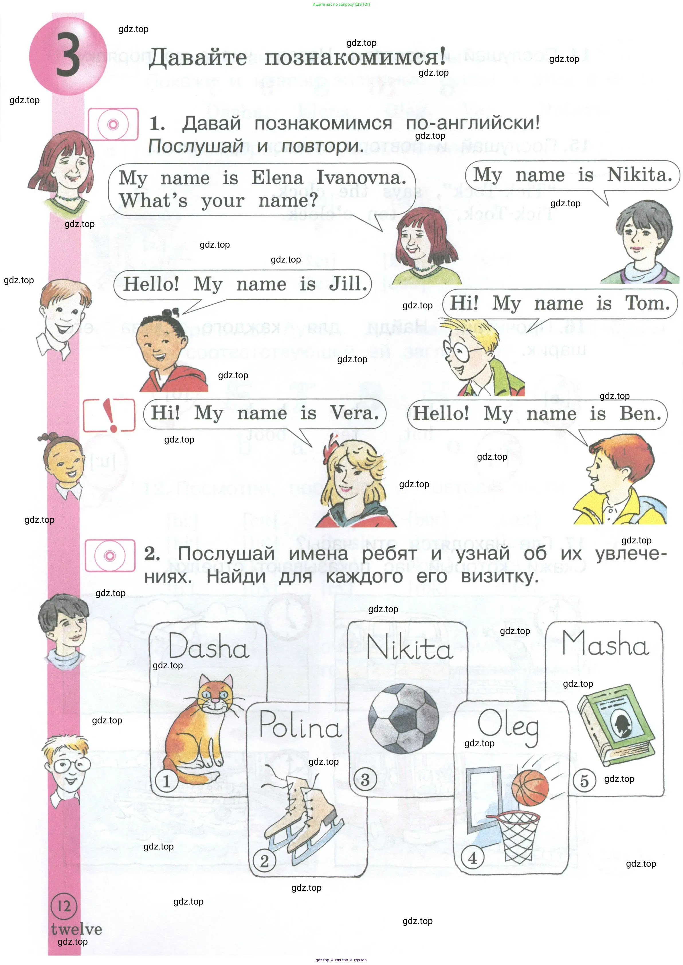 Английский язык (english), 2 класс Учебник (Student's book), авторы: Вербицкая Мария Валерьевна (Verbitskaya Maria), Эббс Брайен (Abbs Brian), Уорелл Энн (Worrall Anne), Уорд Энн (Ward Ann), Оралова Ольга Викторовна (Oralova Olga), издательство Просвещение, Москва, 2023, зелёного цвета, Часть ( Part) 1, страница 12