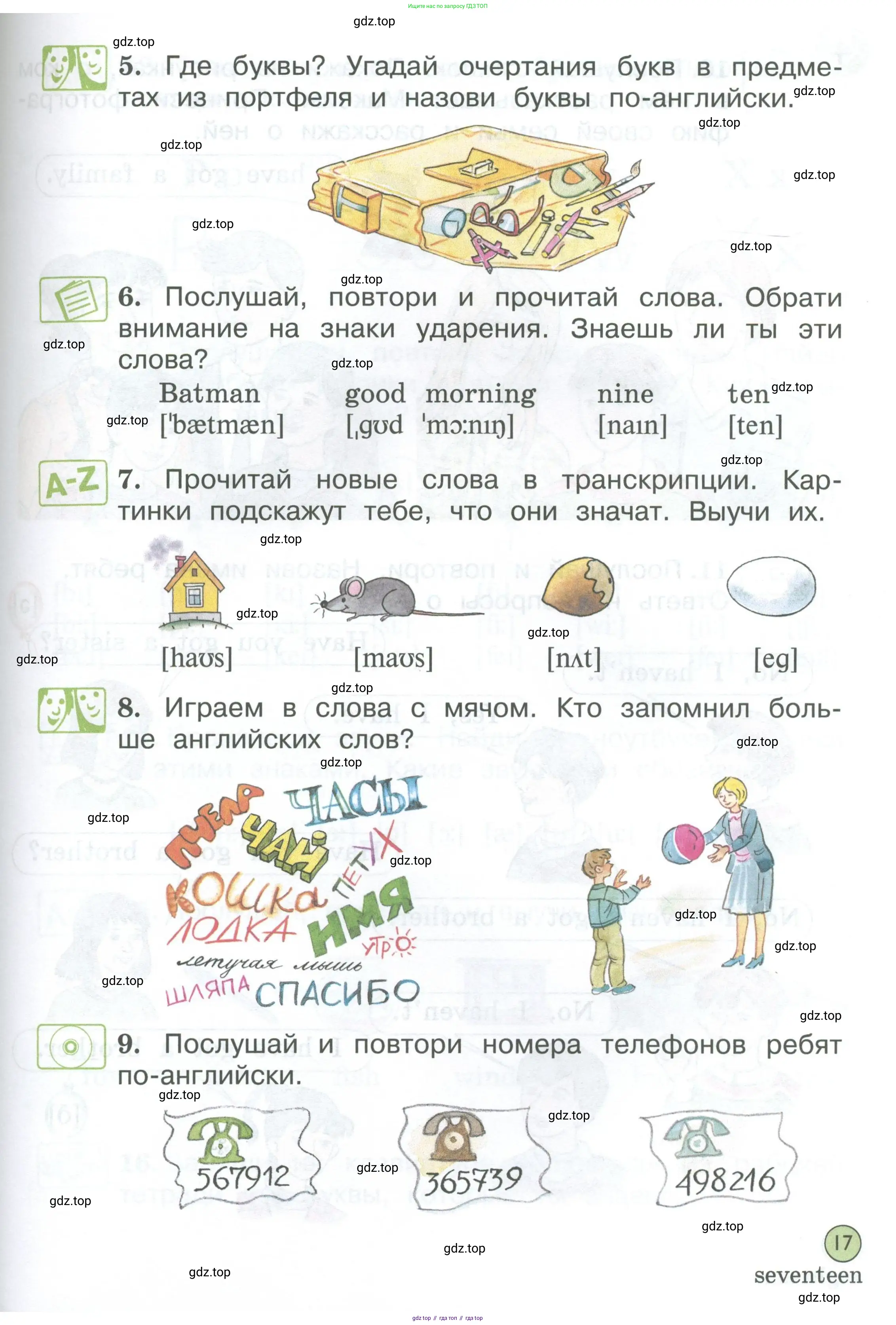 Английский язык (english), 2 класс Учебник (Student's book), авторы: Вербицкая Мария Валерьевна (Verbitskaya Maria), Эббс Брайен (Abbs Brian), Уорелл Энн (Worrall Anne), Уорд Энн (Ward Ann), Оралова Ольга Викторовна (Oralova Olga), издательство Просвещение, Москва, 2023, зелёного цвета, Часть ( Part) 1, страница 17