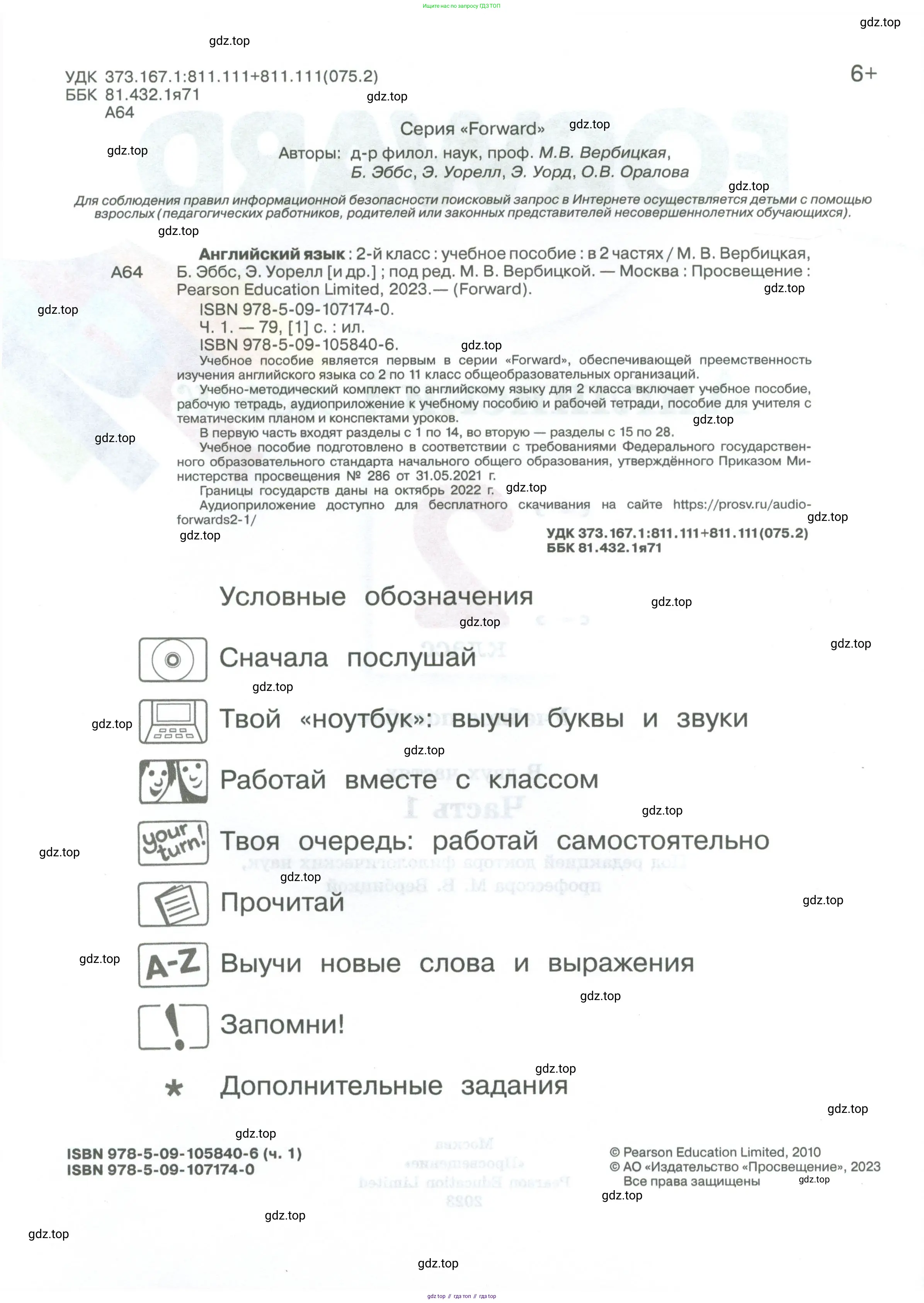 Английский язык (english), 2 класс Учебник (Student's book), авторы: Вербицкая Мария Валерьевна (Verbitskaya Maria), Эббс Брайен (Abbs Brian), Уорелл Энн (Worrall Anne), Уорд Энн (Ward Ann), Оралова Ольга Викторовна (Oralova Olga), издательство Просвещение, Москва, 2023, зелёного цвета, страница 2