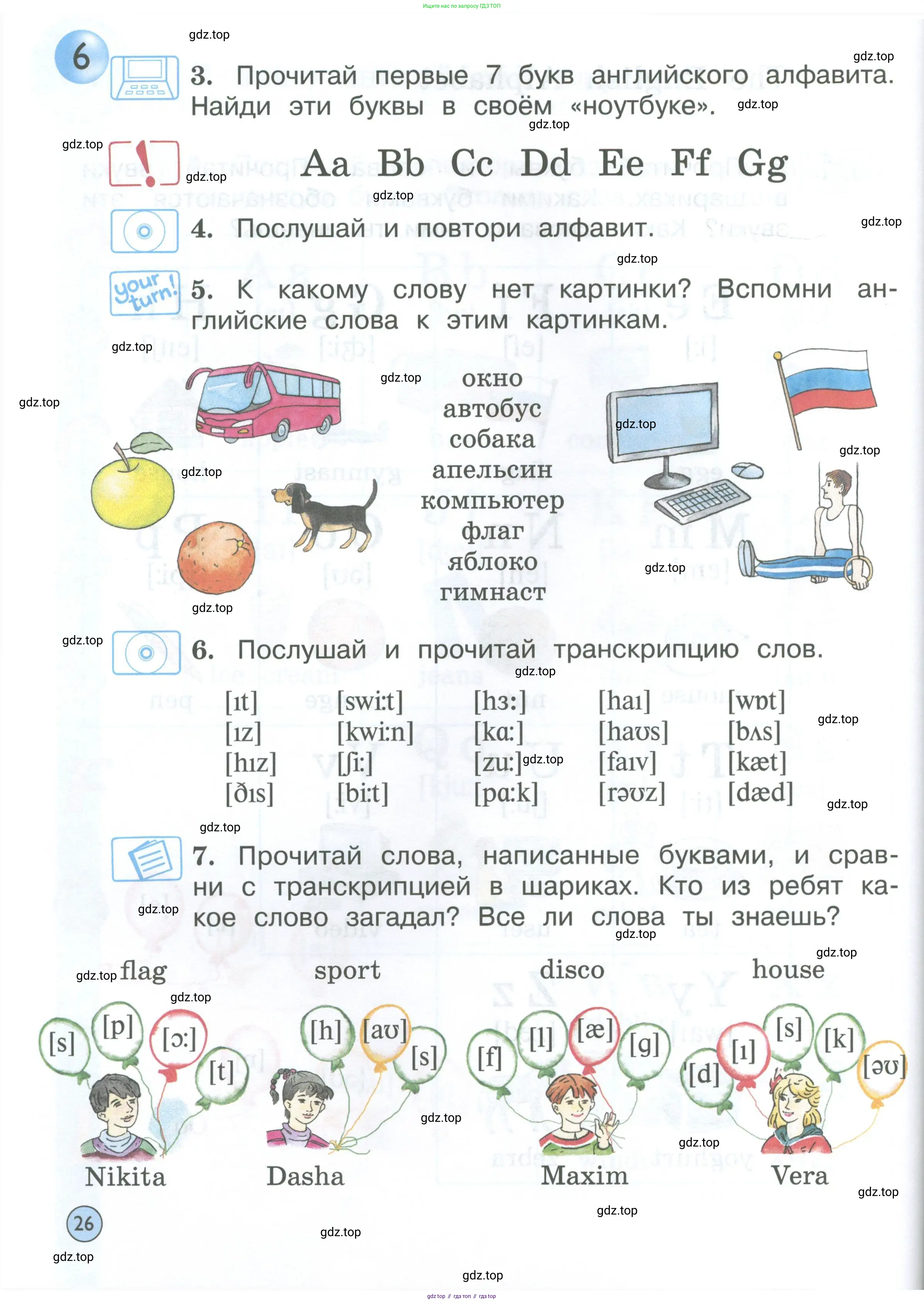 Английский язык (english), 2 класс Учебник (Student's book), авторы: Вербицкая Мария Валерьевна (Verbitskaya Maria), Эббс Брайен (Abbs Brian), Уорелл Энн (Worrall Anne), Уорд Энн (Ward Ann), Оралова Ольга Викторовна (Oralova Olga), издательство Просвещение, Москва, 2023, зелёного цвета, Часть ( Part) 1, страница 26