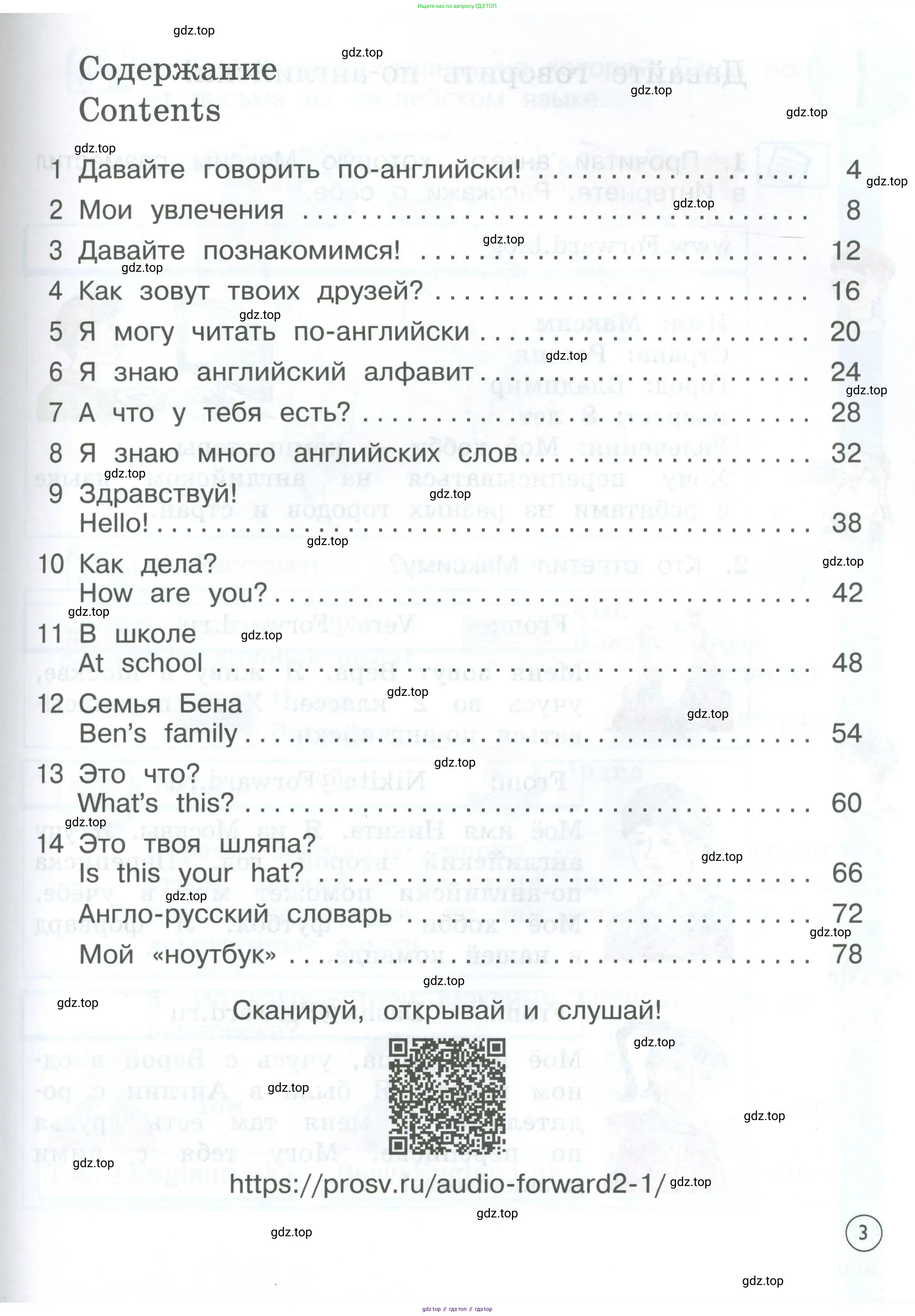 Английский язык (english), 2 класс Учебник (Student's book), авторы: Вербицкая Мария Валерьевна (Verbitskaya Maria), Эббс Брайен (Abbs Brian), Уорелл Энн (Worrall Anne), Уорд Энн (Ward Ann), Оралова Ольга Викторовна (Oralova Olga), издательство Просвещение, Москва, 2023, зелёного цвета, страница 3