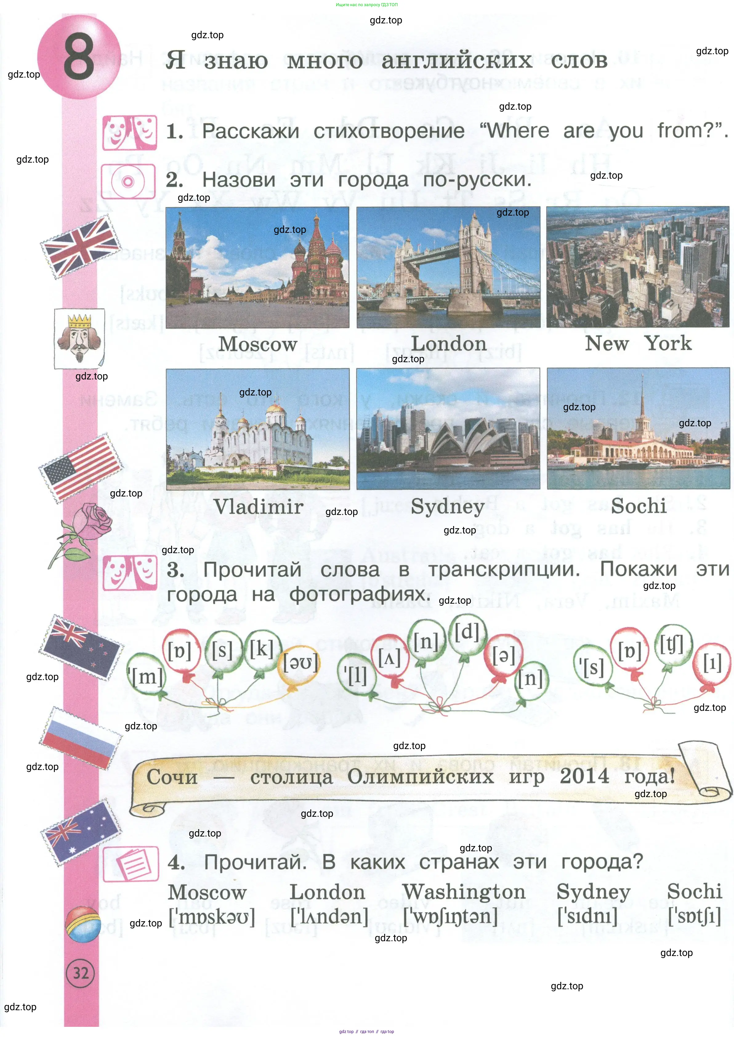 Английский язык (english), 2 класс Учебник (Student's book), авторы: Вербицкая Мария Валерьевна (Verbitskaya Maria), Эббс Брайен (Abbs Brian), Уорелл Энн (Worrall Anne), Уорд Энн (Ward Ann), Оралова Ольга Викторовна (Oralova Olga), издательство Просвещение, Москва, 2023, зелёного цвета, Часть ( Part) 1, страница 32